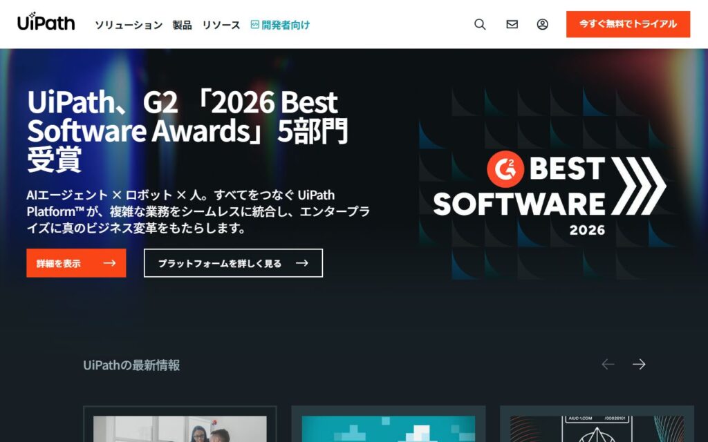 UiPath株式会社