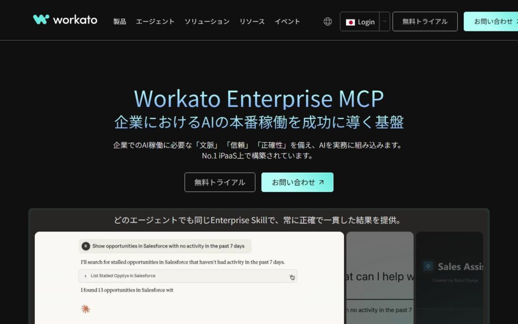 Workato株式会社