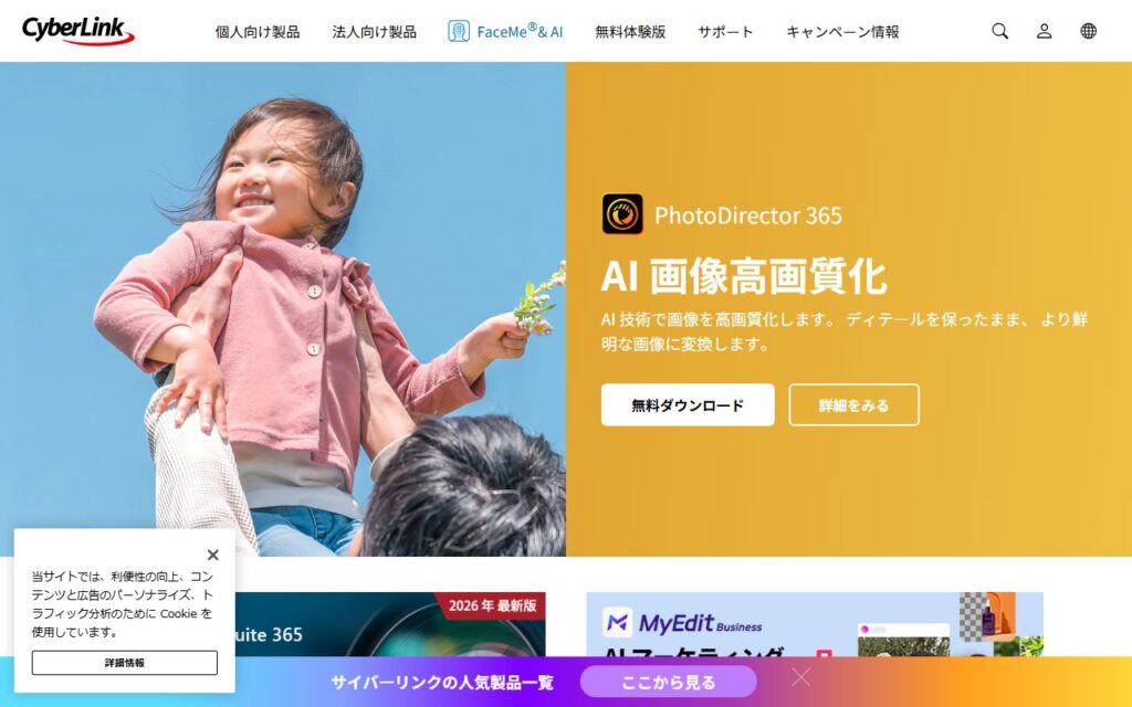 サイバーリンク株式会社