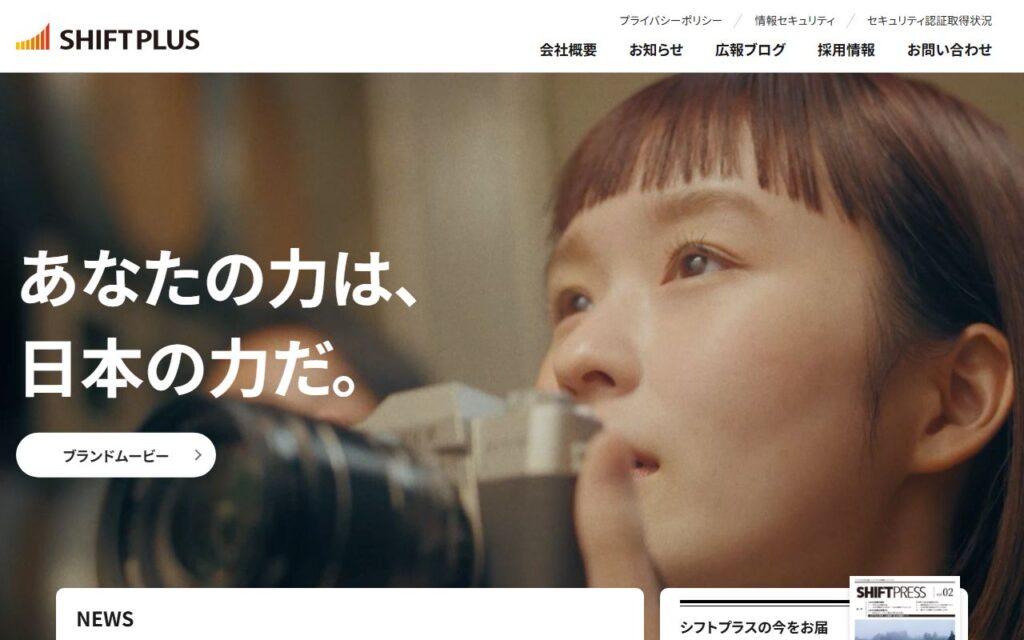 シフトプラス株式会社