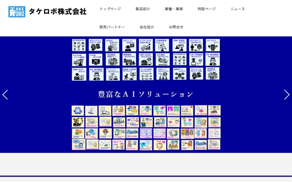 タケロボ株式会社