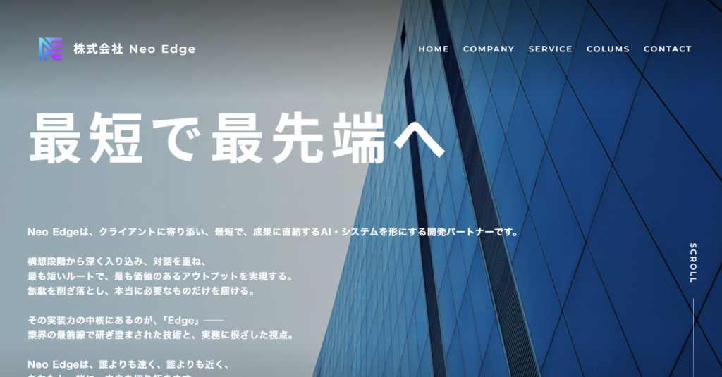 株式会社Neo Edge