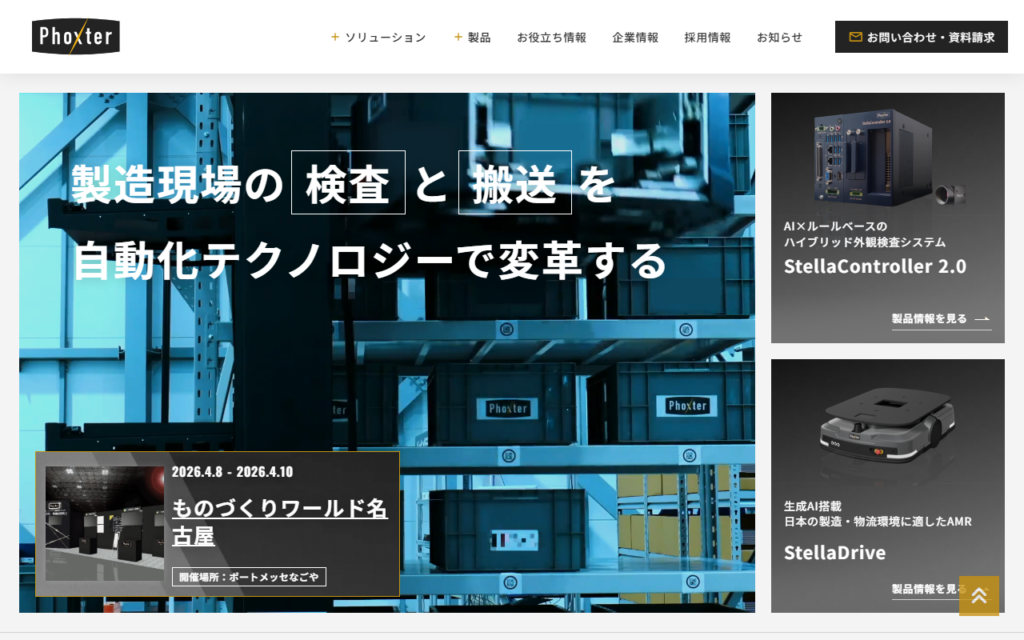 株式会社Phoxter