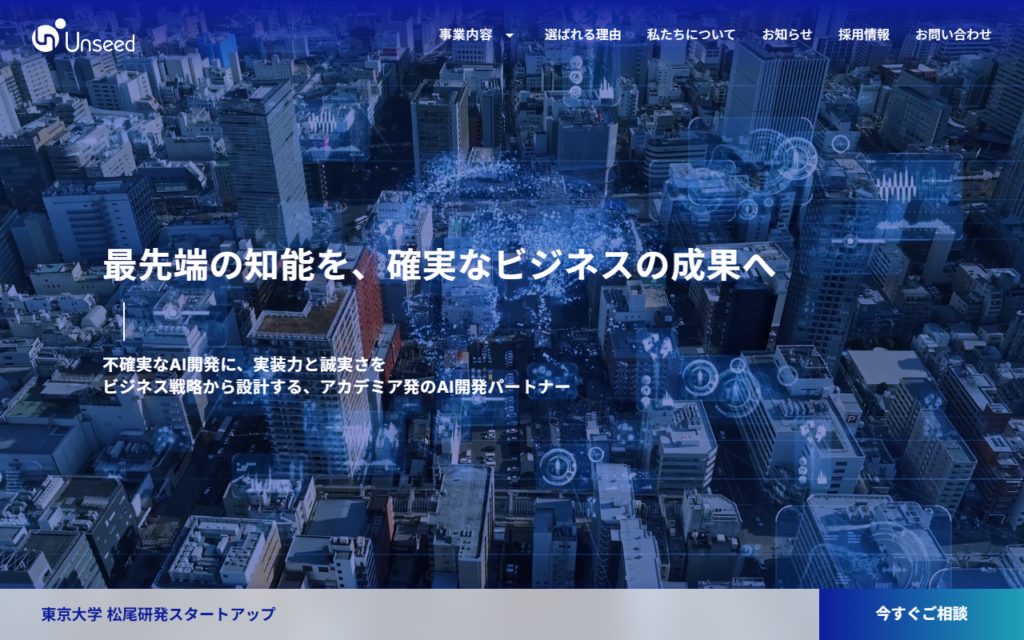 株式会社Unseed