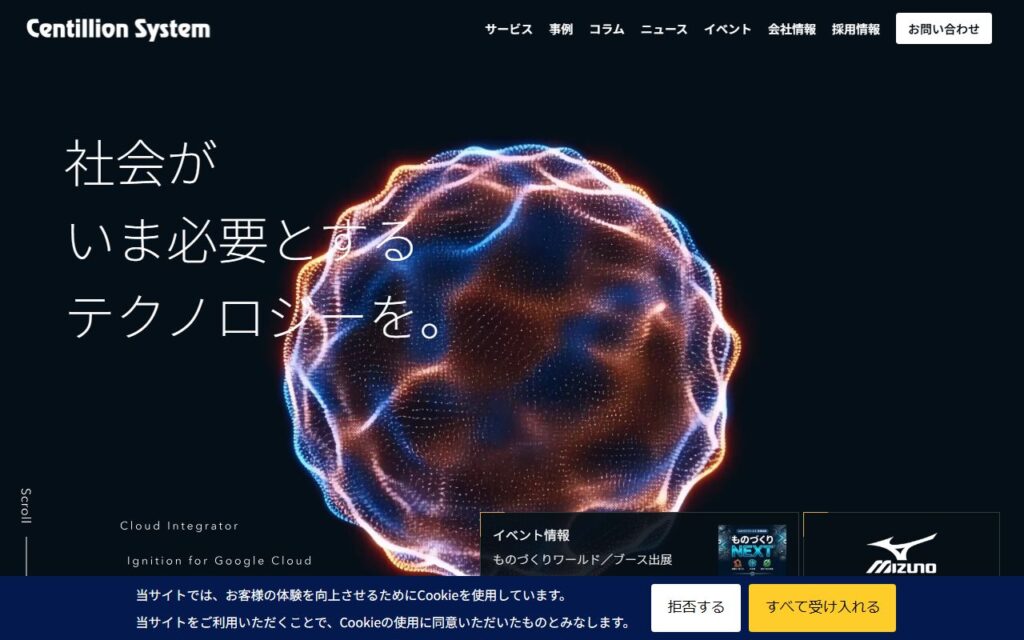 株式会社センティリオンシステム