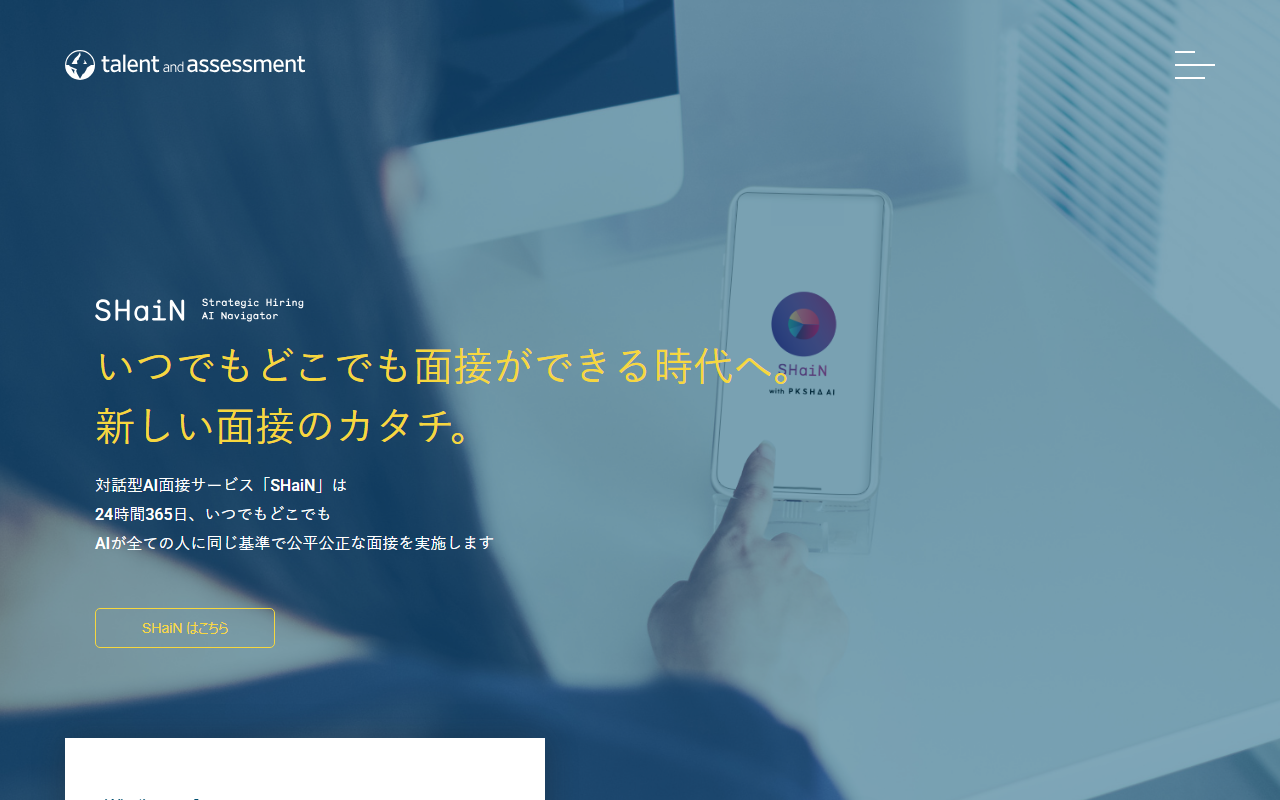株式会社タレントアンドアセスメント