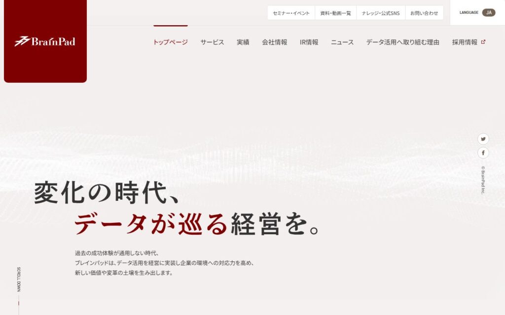 株式会社ブレインパッド