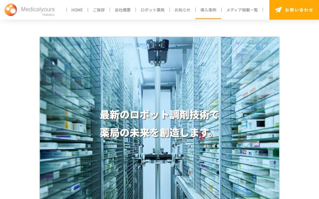 株式会社メディカルユアーズロボティクス