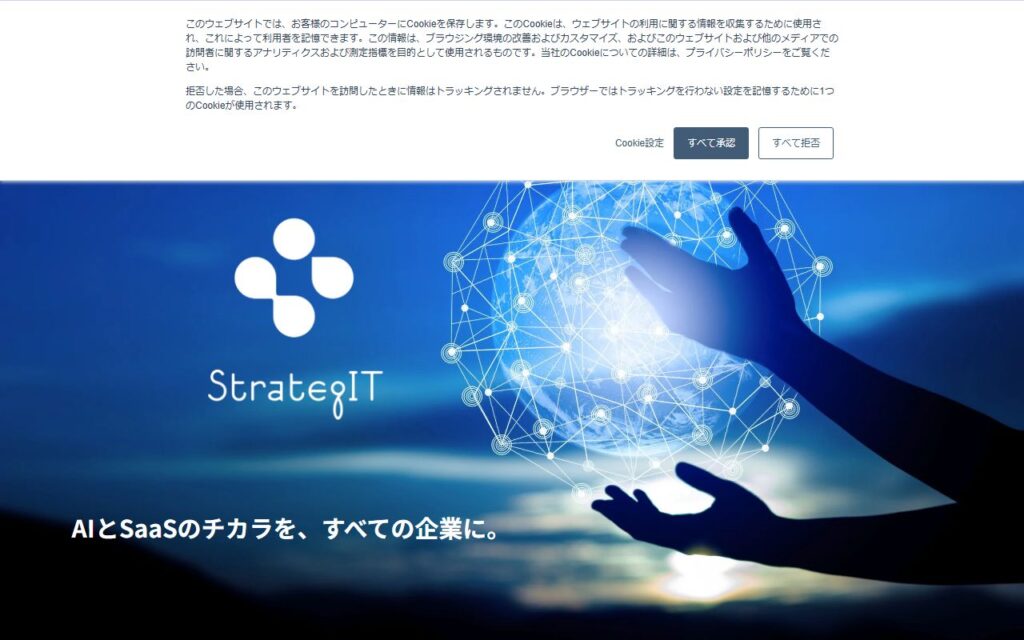 株式会社ストラテジット