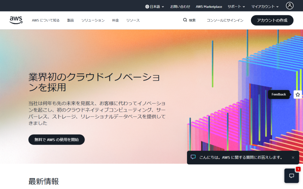 Amazon Web Services