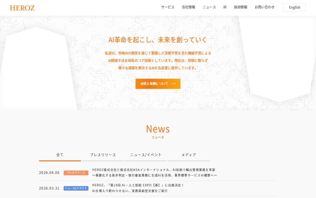 HEROZ株式会社