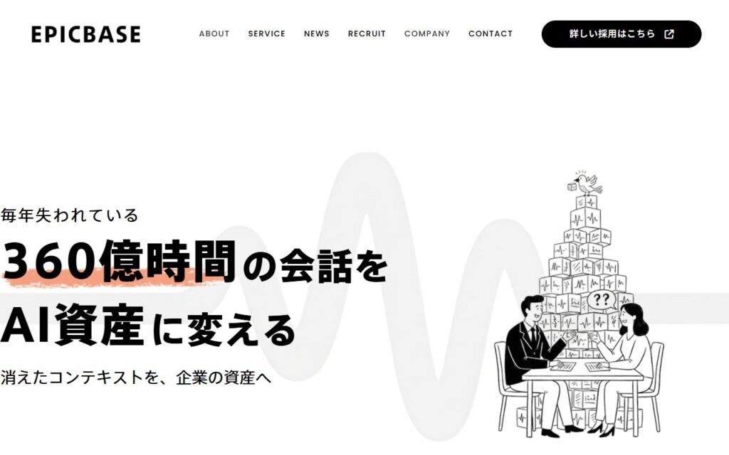 エピックベース株式会社