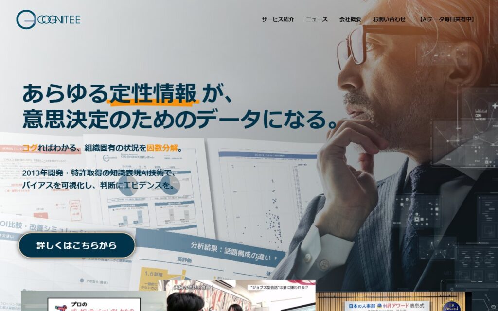 コグニティ株式会社