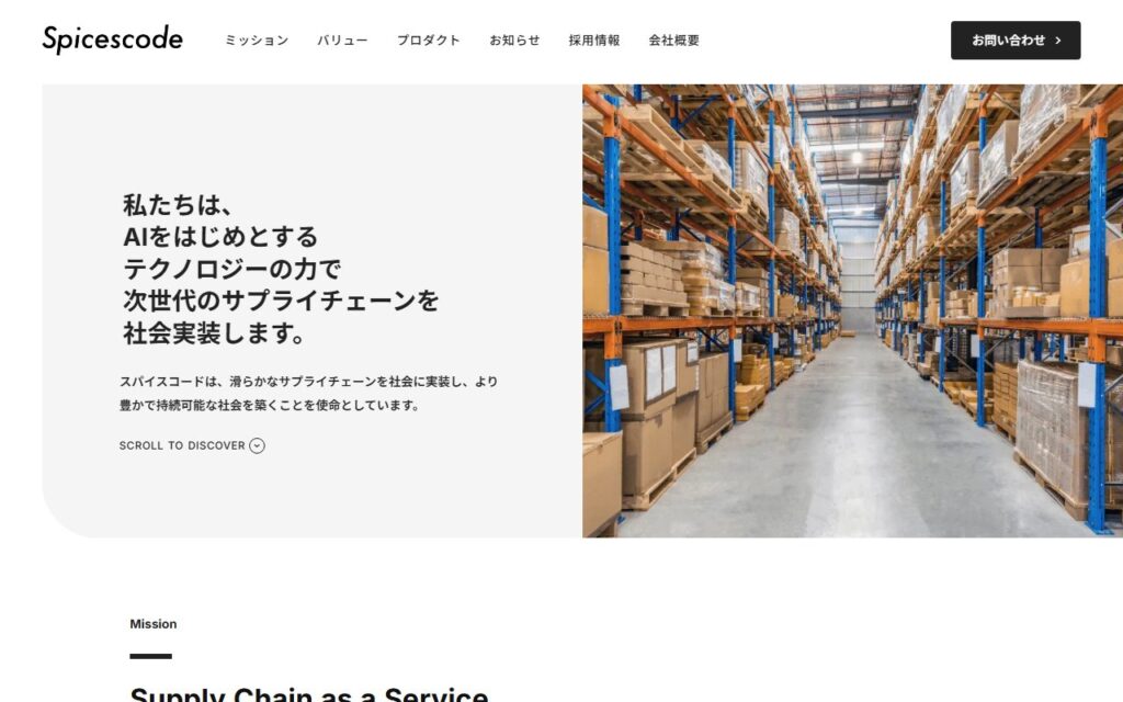 スパイスコード株式会社
