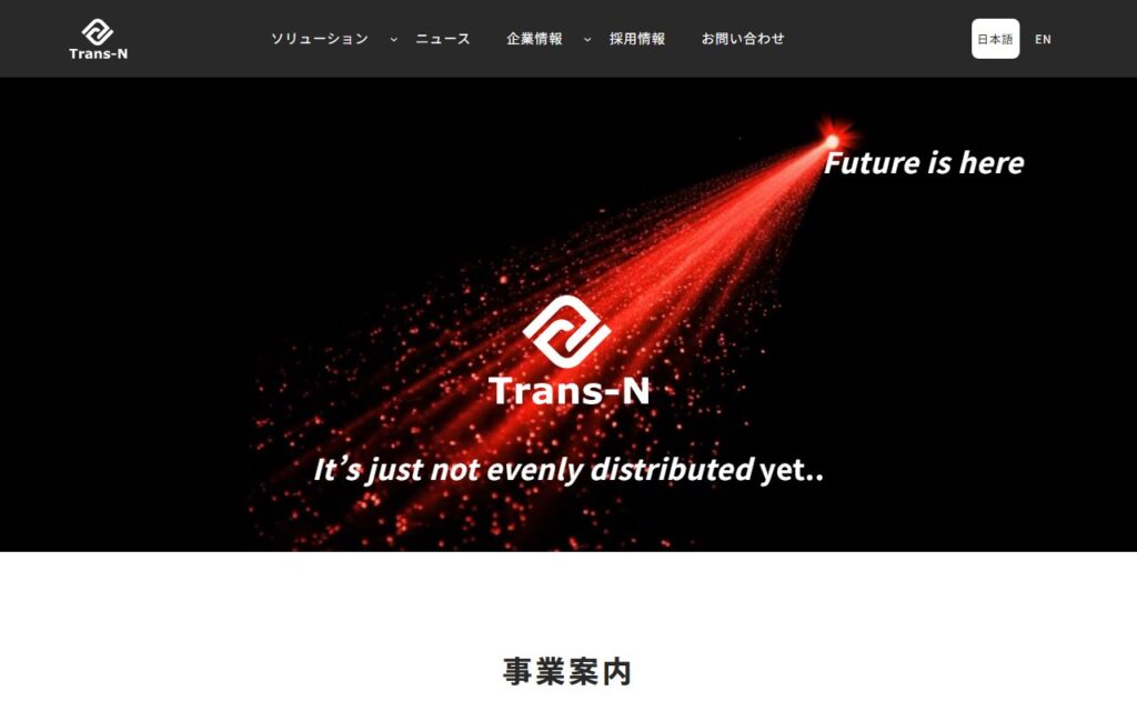 トランスエヌ株式会社