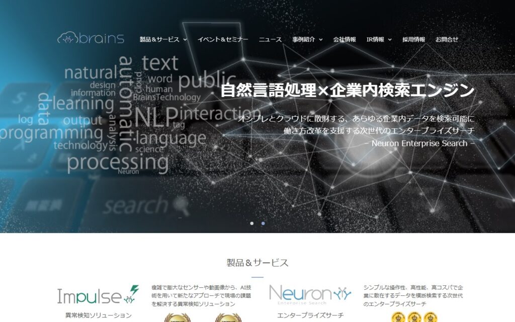 ブレインズテクノロジー株式会社