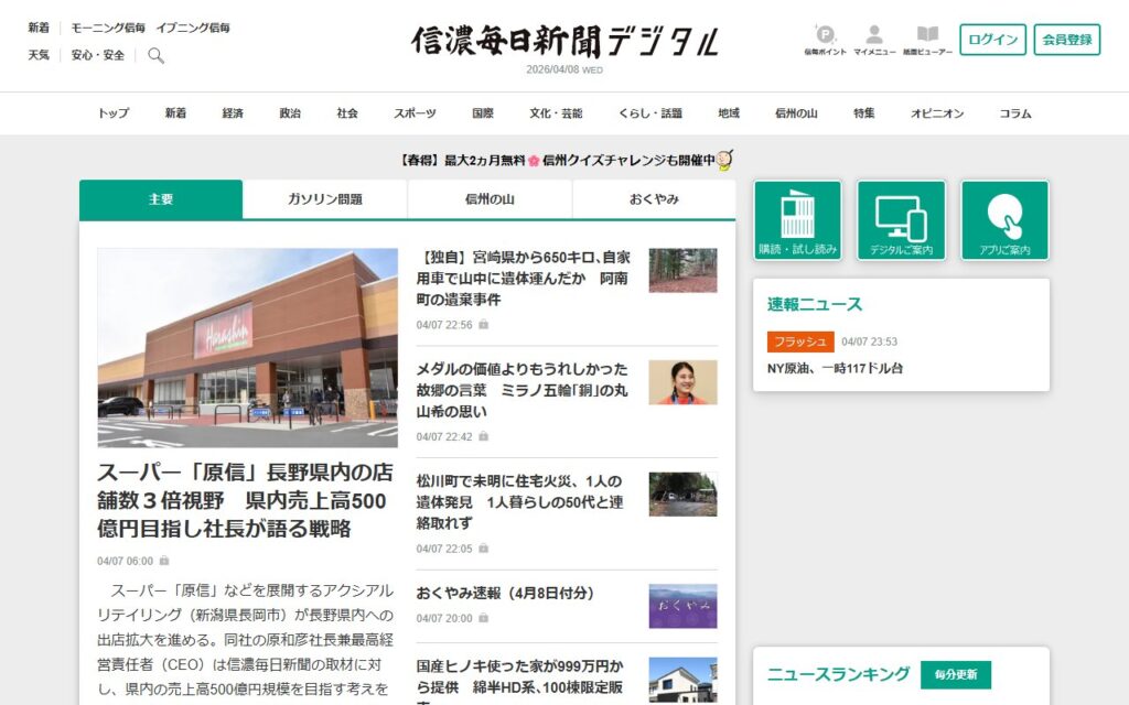 信濃毎日新聞株式会社