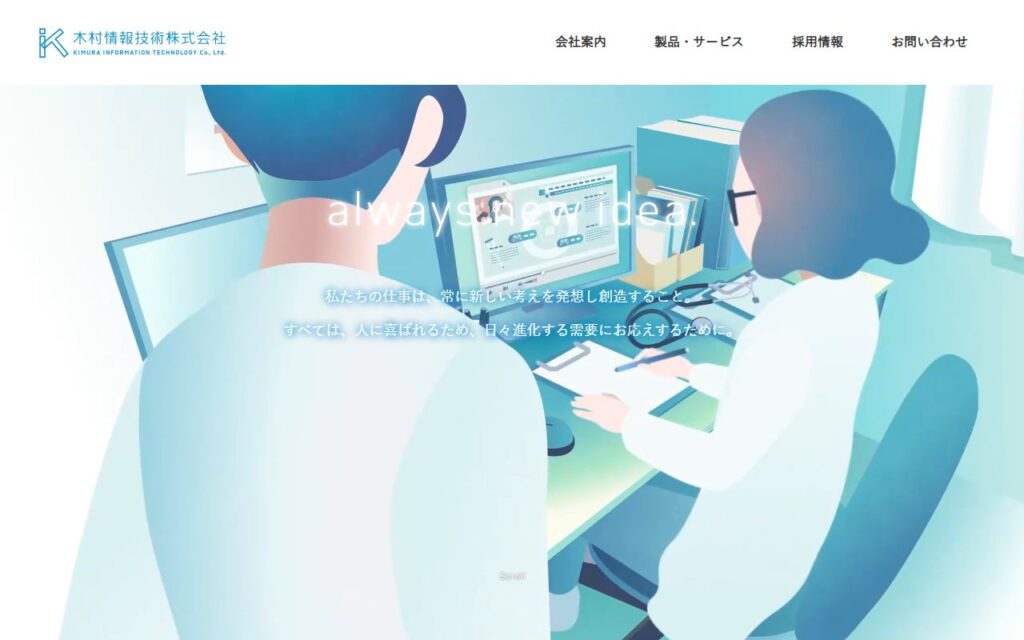 木村情報技術株式会社