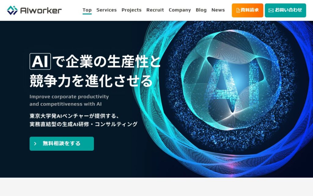 株式会社AIworker