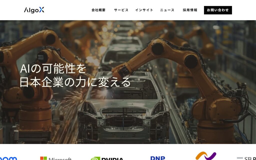 株式会社AlgoX