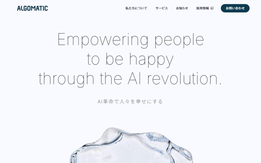 株式会社Algomatic