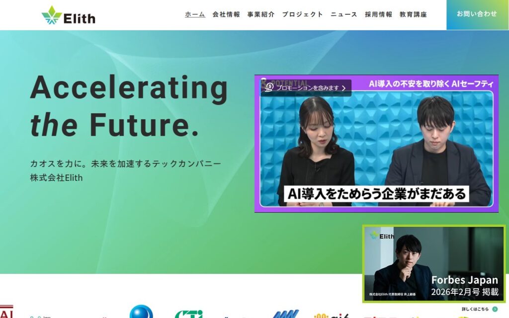 株式会社Elith