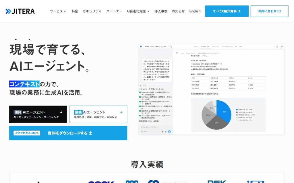 株式会社Jitera