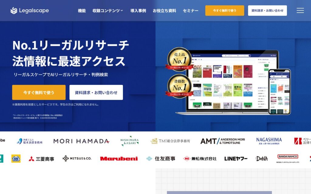 株式会社Legalscape