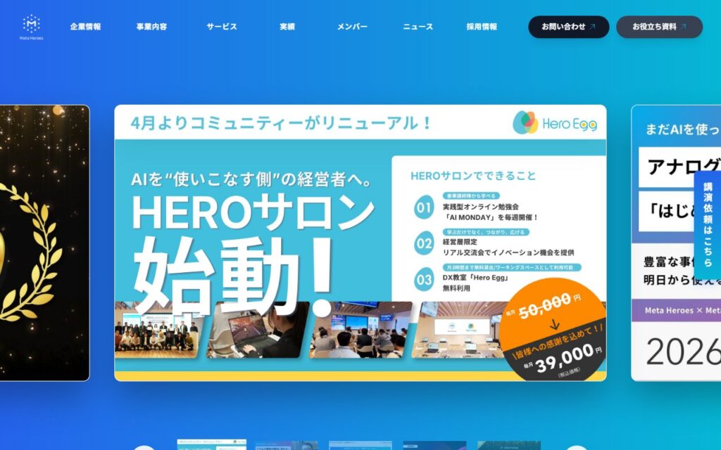 株式会社Meta Heroes