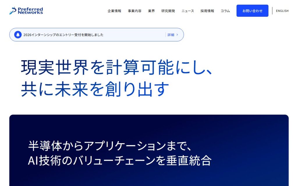 株式会社Preferred Networks