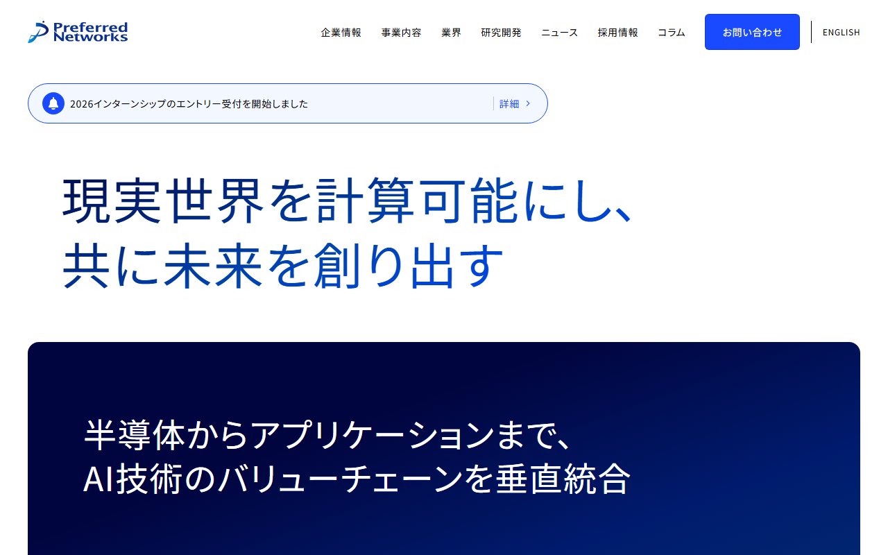 株式会社Preferred Networks