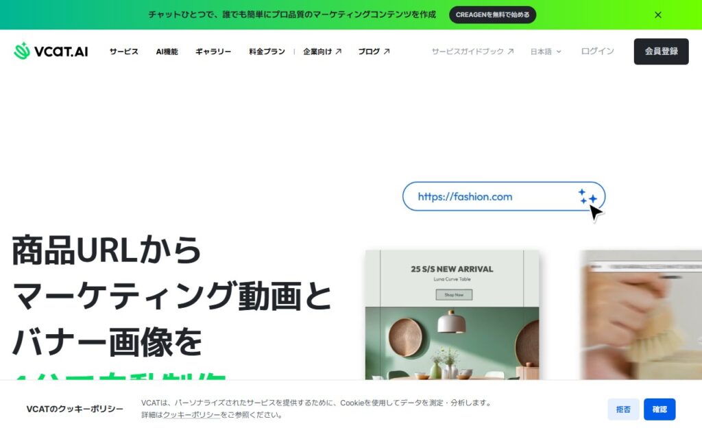 株式会社VCAT AI