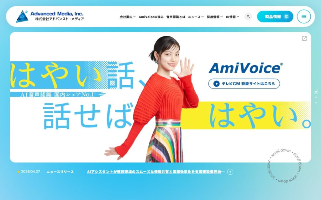 株式会社アドバンスト・メディア