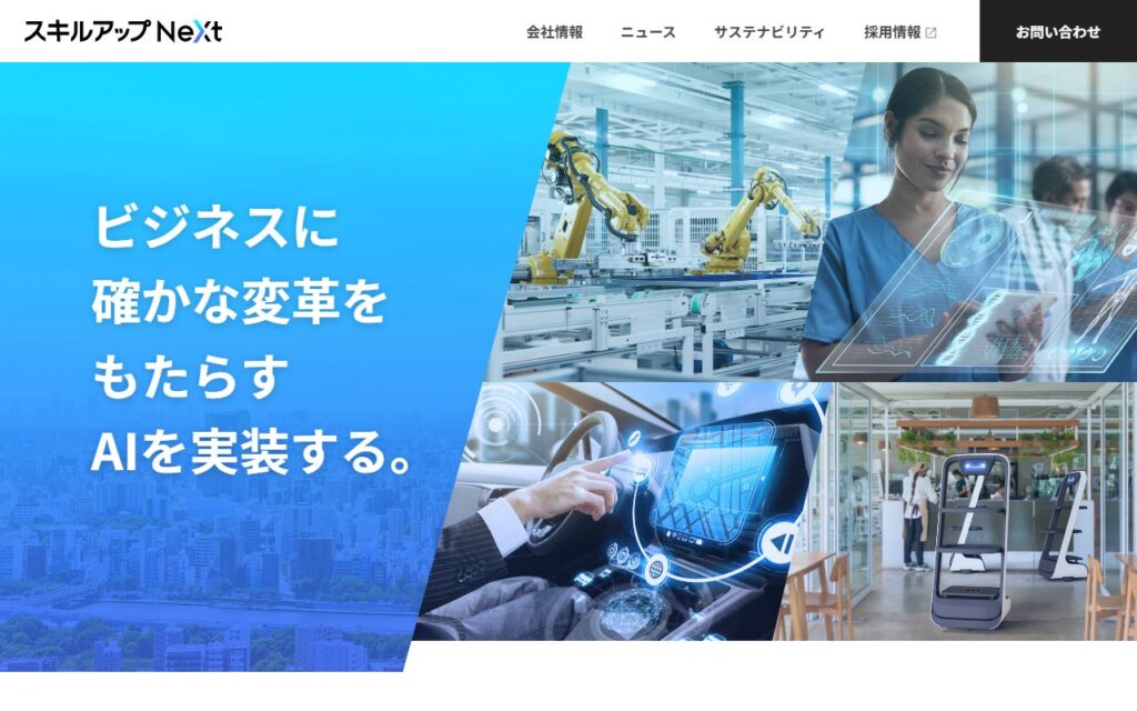 株式会社スキルアップNeXt