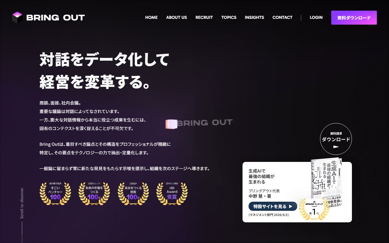 株式会社ブリングアウト