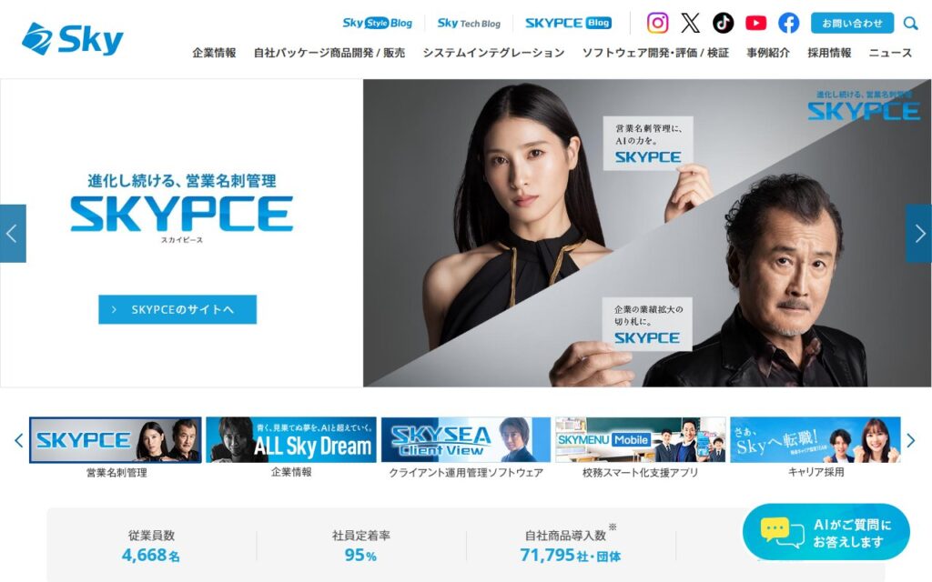 Sky株式会社