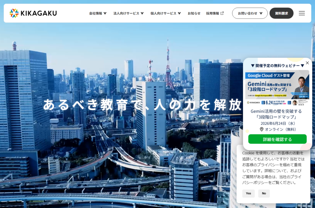 株式会社キカガク
