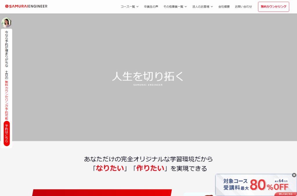 株式会社SAMURAI
