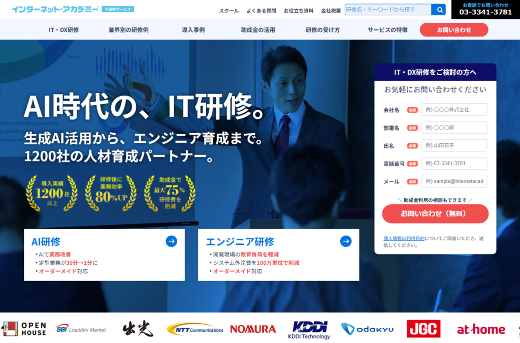 インターネット・アカデミー株式会社