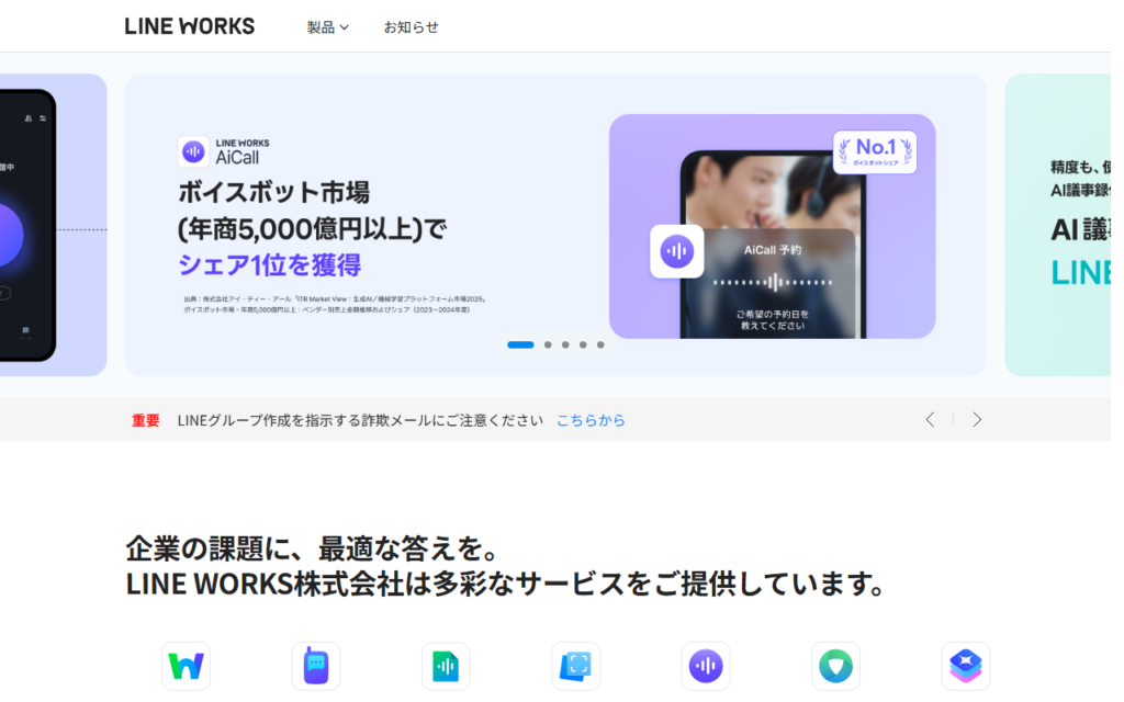 LINE WORKS株式会社