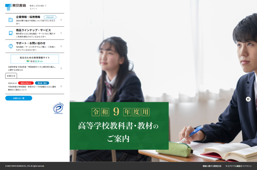 東京書籍株式会社
