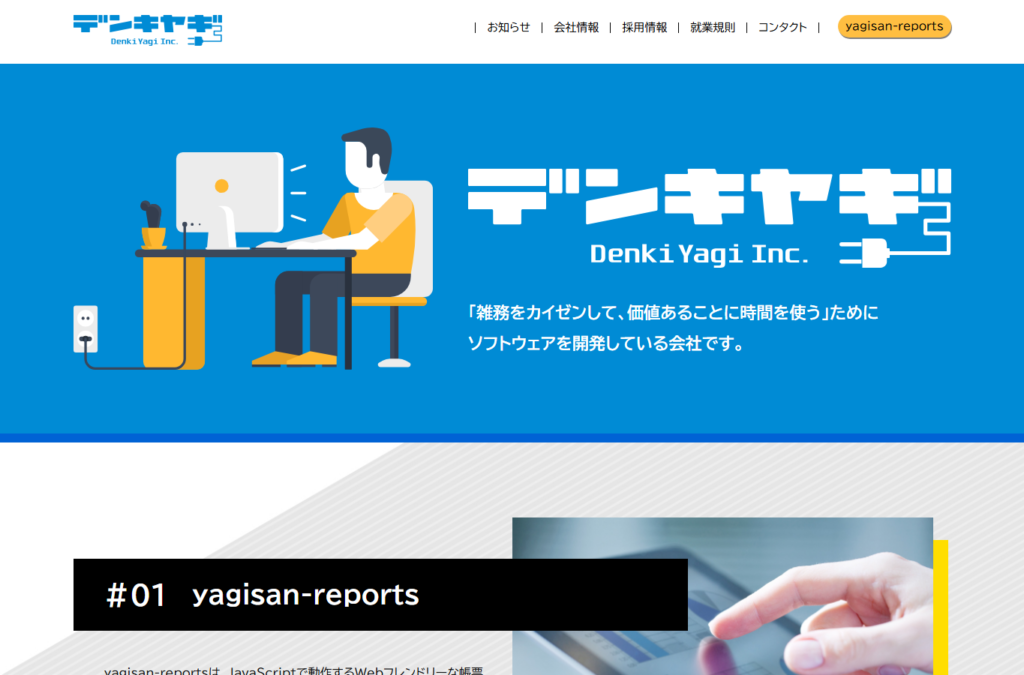 デンキヤギ株式会社