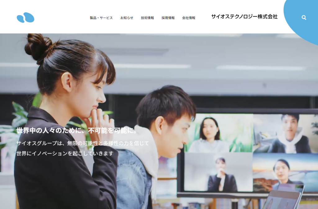 サイオステクノロジー株式会社