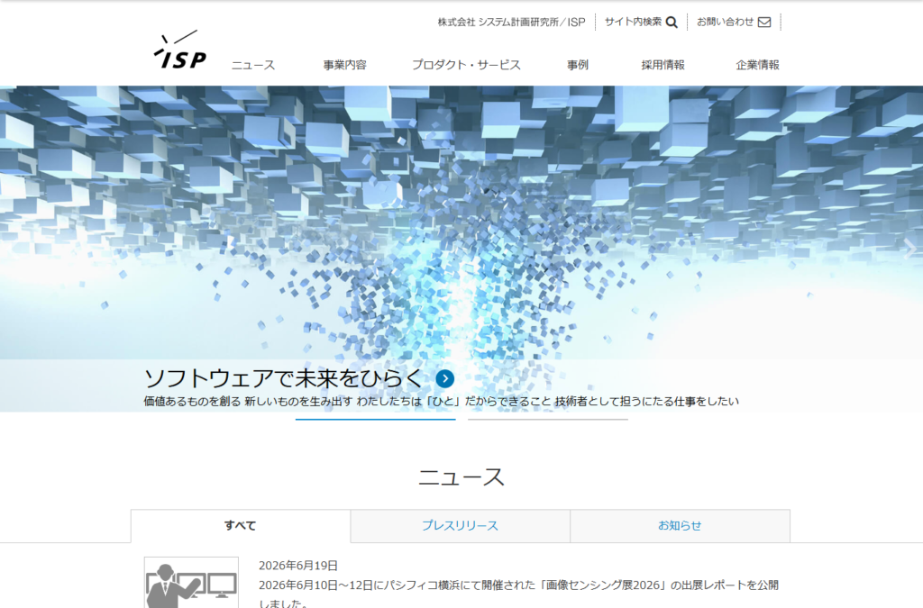 株式会社システム計画研究所