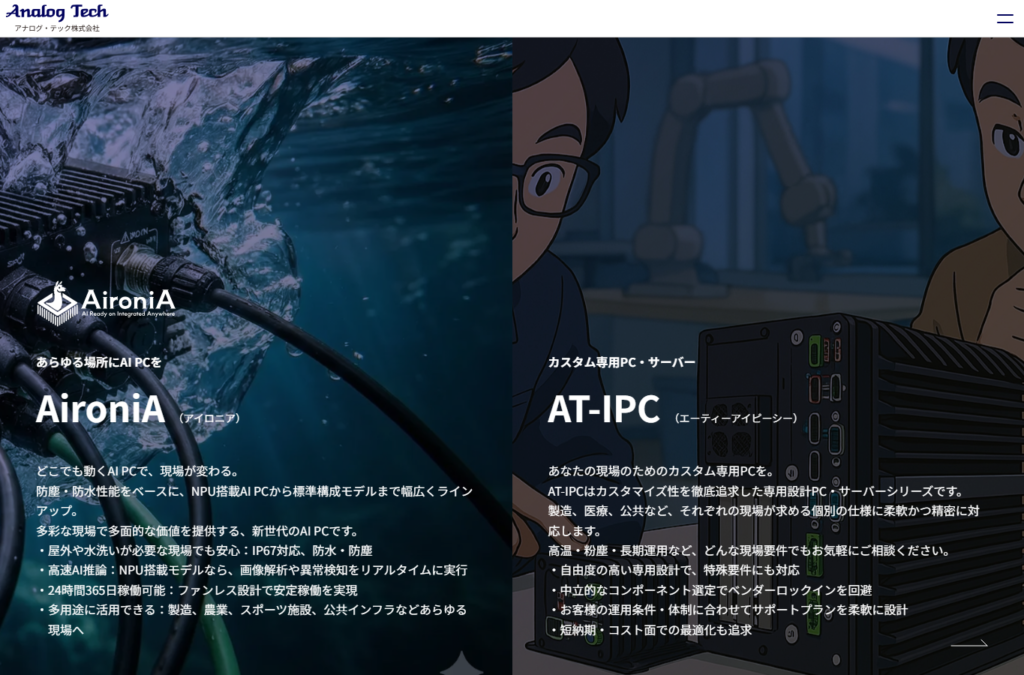 アナログ・テック株式会社