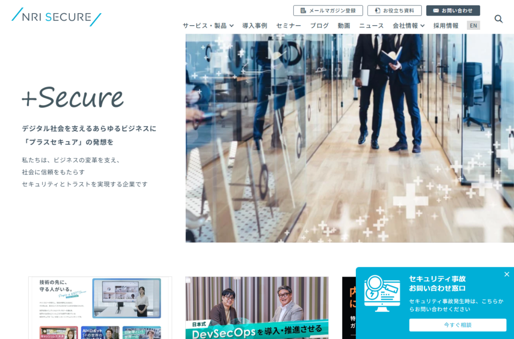 NRIセキュアテクノロジーズ株式会社