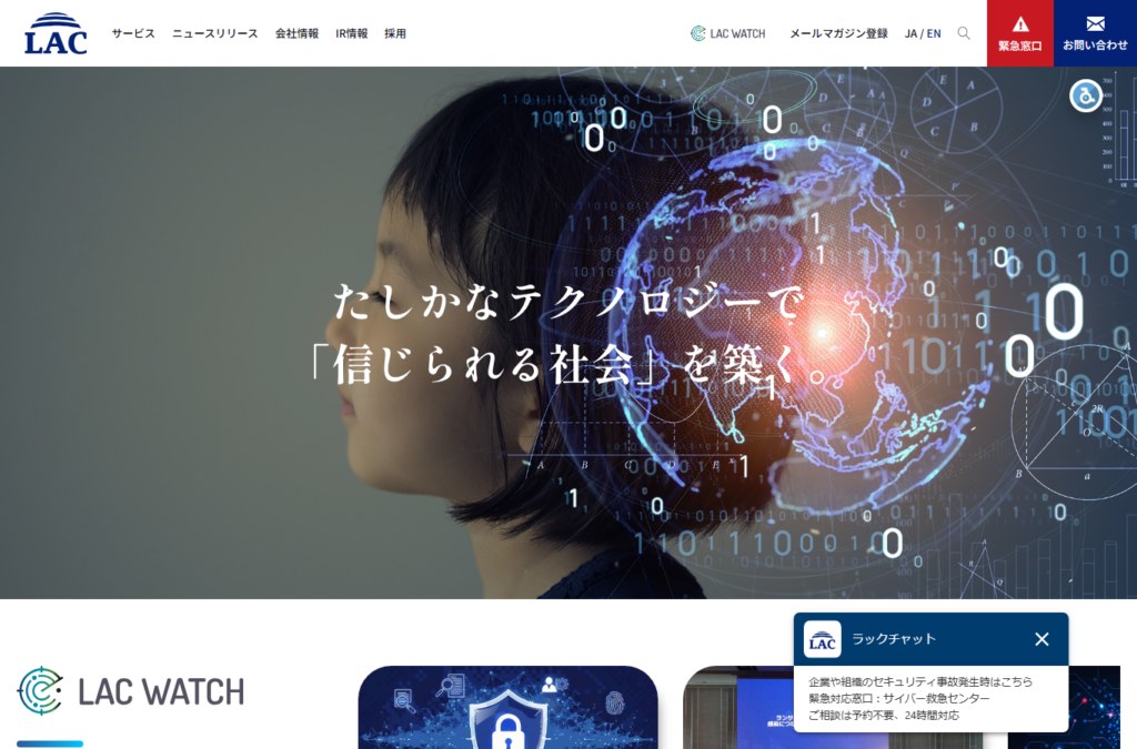 株式会社ラック