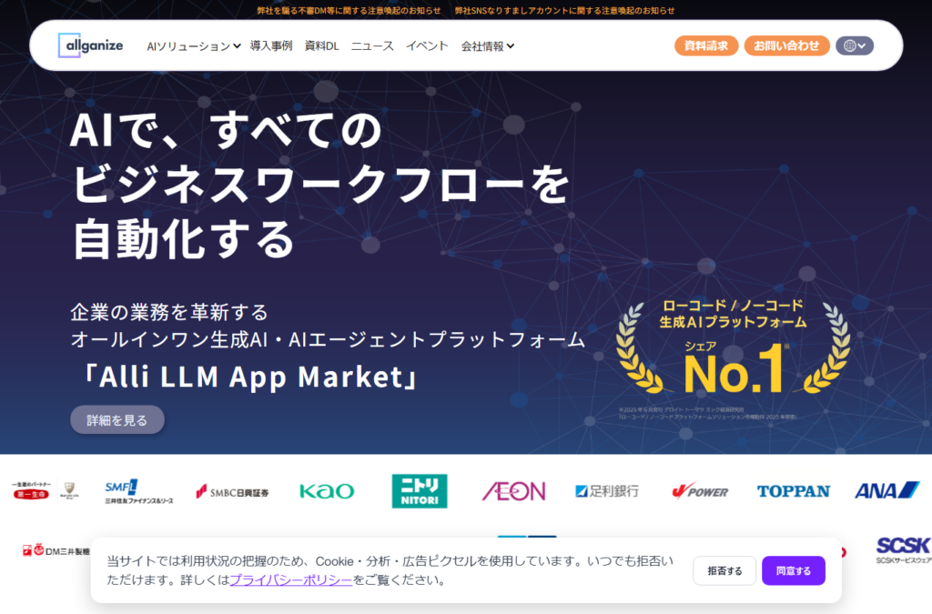 Allganize Holdings株式会社