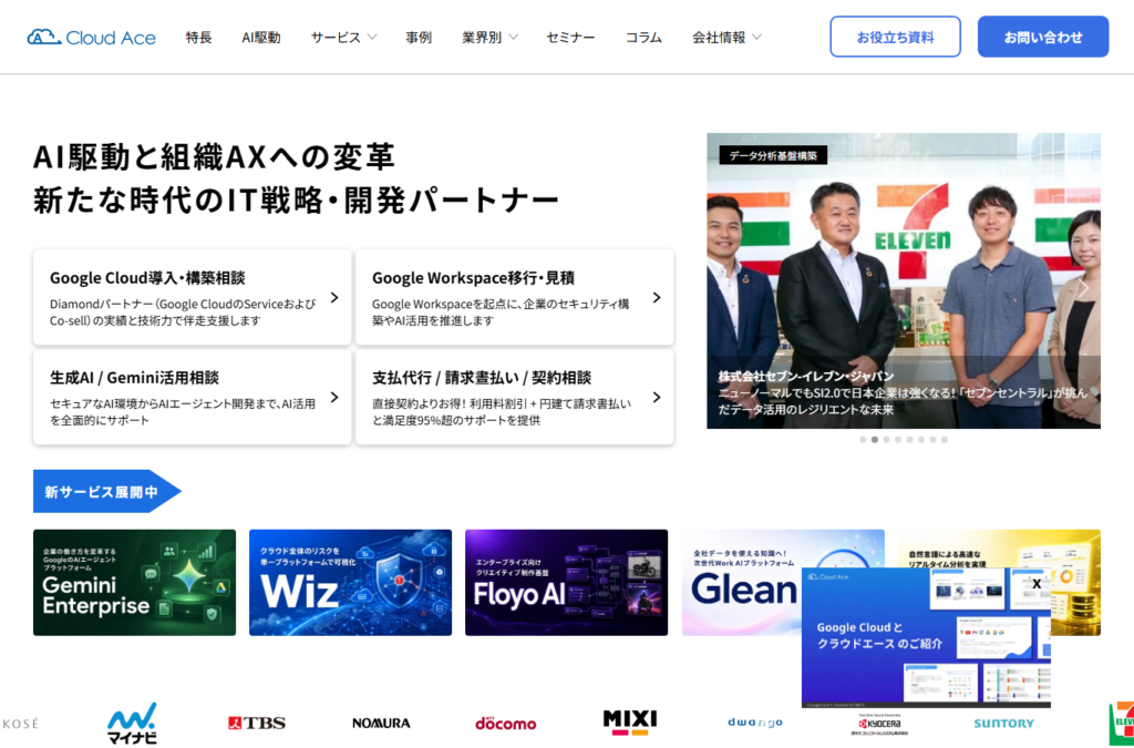 クラウドエース株式会社