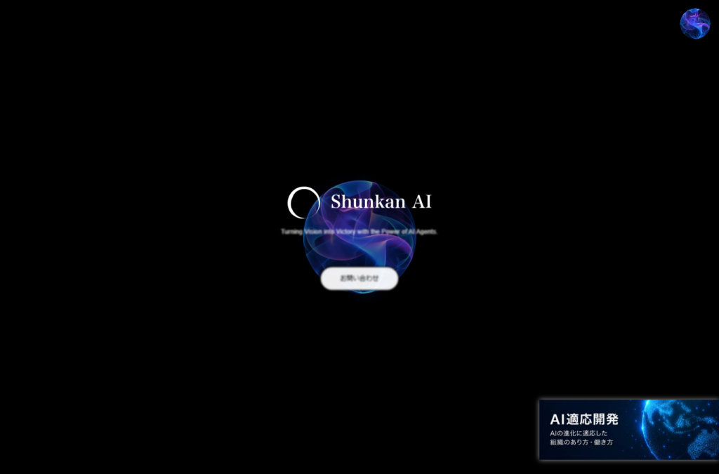 Shunkan AI株式会社